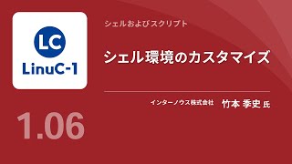 シェル環境のカスタマイズ（Linux学習）