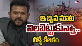 Ram Mohan Naidu Powerful Comments about Vishaka Steel Plant | CM Chandrababu | TV5 News