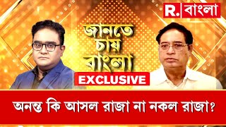 আমি কে এটা জানতে হলে আপনাকে যেতে হবে বিষ্ণু পুরাণে: অনন্ত মহারাজ