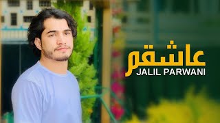 جلیل پروانی عاشقم عاشق به رویتJalilParwani Ashiqam Ashiqi ba