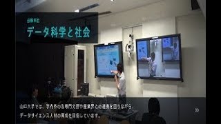 データ科学と社会I　全学教育ビデオ紹介