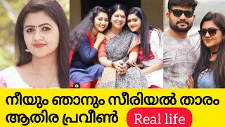 neeyum njanum serial actor Athira praveen real life | neeyum njanum serial malayalam | zeekerala