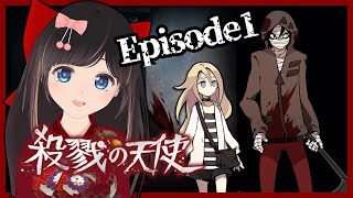 【殺戮の天使】第一章を初見が深夜にプレイ【Episode1】