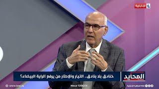 د. نديم الجابري: مشكلة التيار الصدري عدم قدرته على عقد الاتفاقات السياسية