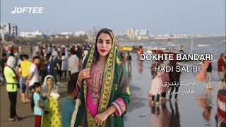 Hadi Sadri - Dokhte Bandari | هادی صدری - دخت بندری