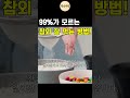 참외 먹는 방법 무조건 껍질까지 싹 먹어야 합니다 shorts