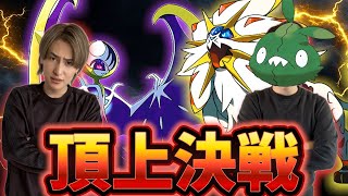 Let's decide who is the strongest, Lunala or Solgaleo