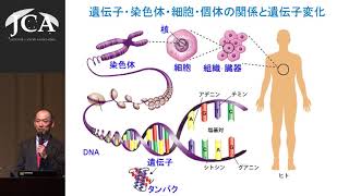 講演4「遺伝性のがん：ゲノムから見たがんにかかりやすい体質との付き合い方」井本 逸勢（愛知県がんセンター中央病院 リスク評価センター センター長）