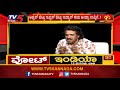 ಯಾರೂ ದುಡ್ಡನ್ನ ಮನೆಯಿಂದ ತಂದು ದೇಶ ಕಟ್ಟಿಲ್ಲ upendra upp party tv5 kannada