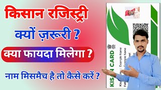 किसान रजिस्ट्री क्या है कैसे करें  | Kisan registry kyu jaruri hai ?  Kisan Card kaise banaye 2025