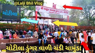 chotila na dungare chamunda || ચોટીલા ડુંગર || chotila na dungare chamunda ||@@laljibhilvlog