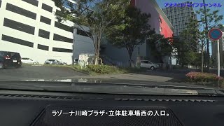 アオネコのラゾーナ川崎プラザの立体駐車場へ行くドライブ