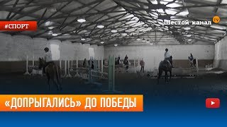 «Допрыгались» до победы