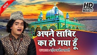 Rais Anis Sabri New Qawwali 2018 - Apne Sabir Ka Ho Gya Hoon | Kaliyar Sharif Dargah