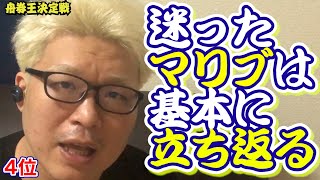 迷ったマリブは基本に立ち返る マリブ鈴木 2020.08.02 ボートレース発祥地記念第24回モーターボート誕生祭予想「舟券王決定戦」