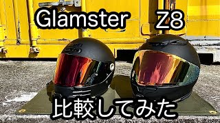 SHOEIヘルメット GlamsterとZ8を比較。GSX1300R隼に向いてるのはどっち？【モトブログ／vlog167】