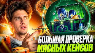 🎁 ТЕСТИМ НОВЫЕ КЕЙСЫ - В ПОГОНЕ за ЖИРНЫМ ОКУПОМ | Открытие Кейсов | Кейсы CS GO