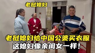 【寮國媳婦冬冬】老挝媳妇第一次过春节，给中国公婆买新衣：这媳妇像亲闺女一样！