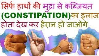 Hand Mudra For Constipation/Mudra For Constipation Problem /Mudra For Constipation And Piles