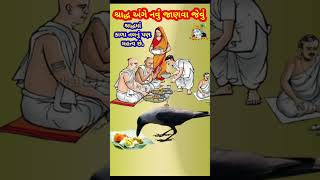 SHRADDH | શ્રાદ્ધ | PITRU TARPAN | પિતૃ તર્પણ | PITRU PAKSH | પિતૃ પક્ષ | PITRU DOSH | પિતૃ દોષ 2024