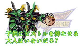 スーパーロボット大戦F完結編MOD（トレーラー）【スパロボF】