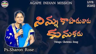 నిన్ను కాపాడువాడు కునుకడు - NINNU KAAPAADU Vaadu by Ps.Sharon Rose || Livesong- @AGAPEINDIANMISSION