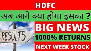 HDFC LTD stock analysis, HDFC share price today, HDFC share latest news, hdfc ltd share price target