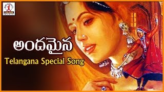 Popular Telangana Folk Songs | Andamaina Telugu Hit Song | Lalitha Audios And  Videos