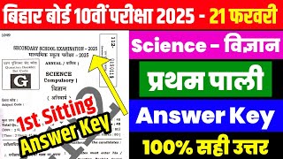 1st Sitting 10th Science Answer Key 2025 | Bihar Board 10th Science 1st Sitting Answer Key 2025