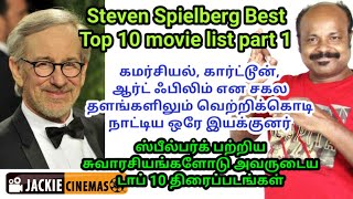 ஸ்டீவன் ஸ்பில்பெர்க் சிறந்த 10 திரைப்படங்கள் | Steven Spielberg Best Top 10 Films Part 1