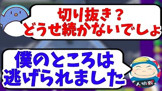 【たけぉ】自身の切り抜きについて語るましゃかりさんとぉにき【切り抜き】