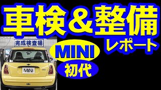 MINI車検整備レポート