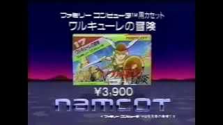 Valkyrie no Bōken: Toki no Kagi Densetsu Commercial [1987, FC]