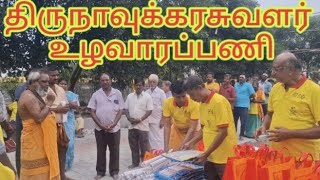 திருநாவுக்கரசுவளர் உழவாரப்பணி