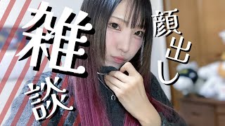 #競馬女子 #顔出し配信 少しだけ雑談！