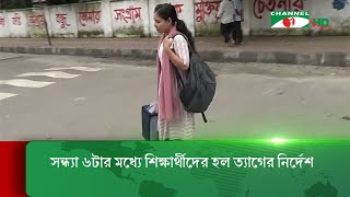 অনিদিষ্টকালের জন্য ঢাকা বিশ্ববিদ্যালয় বন্ধ ঘোষণা