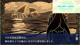 【FGO】「アイアイエーの春風」 第5節 大魔女という名の厄災