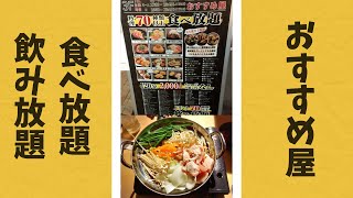 食べ飲み放題2000円の脅威のコスパ！約70種がおかわりOKなお店が凄かった…【食べ放題】#Shorts