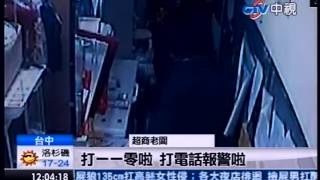 中視新聞》內神通外鬼！ 超商被搶32萬 店員是臥底