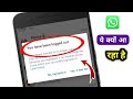 WhatsApp you have been logged out problem fixed