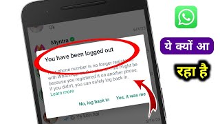 WhatsApp you have been logged out problem fixed