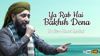 Ya Rab Hai Bakhsh Dena - Dr Nisar Ahmed Marfani