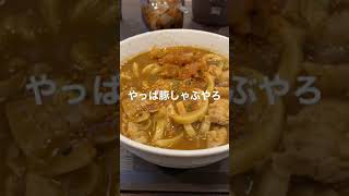 【CoCo壱番屋のカレーうどん】初めて食べるココイチカレーうどん！#shorts