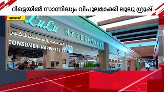 ദുബായ് മോട്ടോർ സിറ്റിയിൽ ലുലുവിന്റെ പുതിയ ഹൈപ്പർമാർക്കറ്റ് | LULU Hypermarket | M A Yusuff Ali | UAE