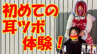 初めての耳ツボ体験！【sana (10歳・小学5年生)】