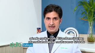 รู้ทันสัญญาณภาวะกล้ามเนื้อหัวใจตายเฉียบพลัน (Heart Attack) เพื่อรักษาได้ทันการ