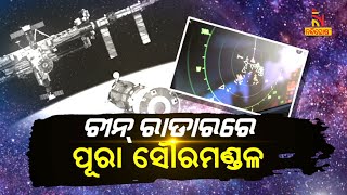 ଚୀନ୍ ରାଡାରରେ ପୁରା ସୌରମଣ୍ଡଳ