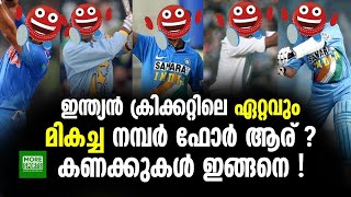 ഇന്ത്യൻ ക്രിക്കറ്റിലെ ഏറ്റവും മികച്ച നമ്പർ ഫോർ ആര് ? കണക്കുകൾ ഇങ്ങനെ !!