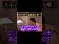 shorts ひろゆきのためになるshorts【大手から転職は必要？】