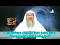 Can fathers change their baby girl's diaper and bathe her? | Sheikh Assim Al Hakeem